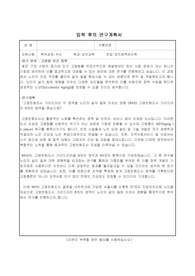 고려대학교 대학원 학업계획서