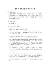 [물리실험2]수면파 실험 예비레포트