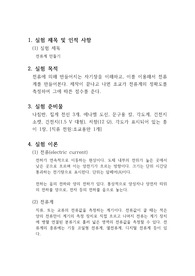[물리실험2]전류계 만들기 실험 결과레포트