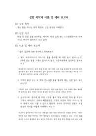 [물리실험2]회절과 간섭 실험 예비레포트