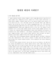 방광암 케이스스터디- 연구필요성 및 목적, 문헌고찰, 간호과정(진단4개)
