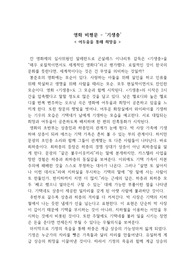 [독후감]영화비평문 - 기생충