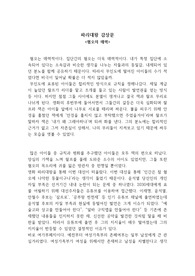 [독후감]파리대왕 감상문