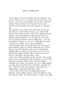 [서평]국제도시장안을 읽고