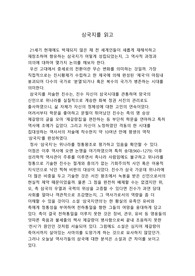 [서평]&#039;삼국지&#039;를 읽고