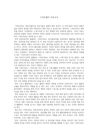 [자료조사]스마트웨어의 의미와 발전방향