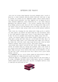 [자료조사]충격방호복관련 자료조사