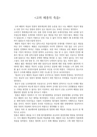 간호학과 한국사 고려혜종의 죽음에 관한 견해 레포트