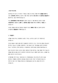 [코카콜라음료]식품 품질 합격 자기소개서
