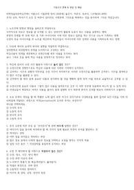 강원대학교 대학생을위한학습전략1 기말고사 기출문제