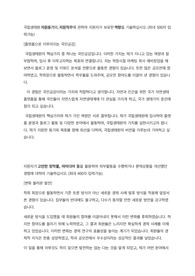 공기업 인턴 합격 자소서(국세청, 국립생태원, 대구시청 등)
