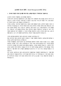 신세계사이먼 합격 자소서(매장관리)(해피캠퍼스)