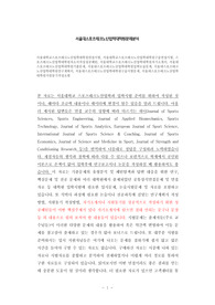 서울대학교스포츠테크노산업학대학원면접시험, 서울대학교스포츠테크노산업학대학원구술면접시험, 스포츠테크노산업학대학원자소서작성성공패턴, 서울대학교스포츠테크노산업학대학원자기소개서, 서울대스포츠테크노산업학대학원기출문제, 서울대스포츠테크노산업학대학원입학논술문제, 서울대스포츠테크노산업학대학원연구계획서, 서울대스포츠테크노산업학대학원구술시험문제, 서울대스포츠테크노산업학대학원지