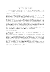 넥슨 네트웍스 합격자소서(해피캠퍼스)(게임서비스)