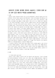 상하이의 조계와 화계에 관하여 서술하고, 조계와 화계 설치 이후 공간 배치의 특징을 설명해주세요.