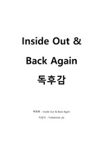 Inside Out & Back again