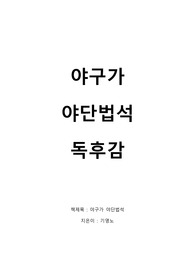 야구가 야단법석