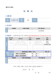 교육부 운전서기보 자기소개서, 직무수행계획서