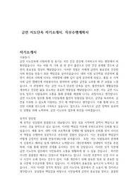 금연 지도단속 자기소개서, 직무수행계획서