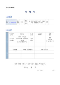 서해지방해양경찰청 함정조리사 이력서, 자기소개서, 직무수행계획서