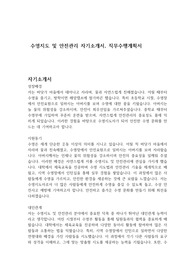 수영지도 및 안전관리 자기소개서, 직무수행계획서