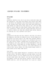 운동처방사 자기소개서, 직무수행계획서