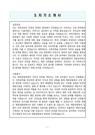 해양경찰청 경찰공무원 (건축) 자기소개서, 직무수행계획서