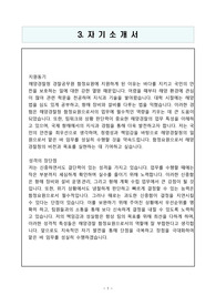 해양경찰청 경찰공무원 (함정요원) 자기소개서, 직무수행계획서
