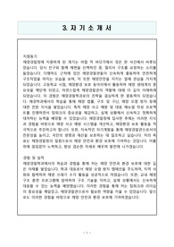 해양경찰청 경찰공무원 (해경학과) 자기소개서, 직무수행계획서