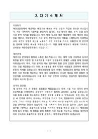 해양경찰청 경찰공무원 (해양기상) 자기소개서, 직무수행계획서