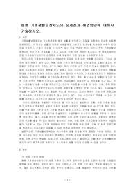 현행 기초생활보장제도의 문제점과 해결방안에 대해서 기술하시오.