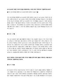 2020년 하반기 AK PLAZA 합격 자기소개서