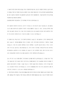 2020년 하반기 SK E&amp;S 합격 자기소개서