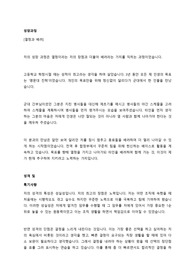 2020년 하반기 가톨릭중앙의료원 우수 자기소개서
