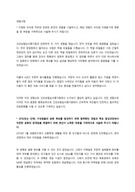 2020년 하반기 건강보험심사평가원 우수 자기소개서