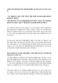 2020년 하반기 두산관리본부 우수 자기소개서