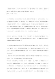 2020년 하반기 부산은행 우수 자기소개서