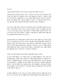 2020년 하반기 삼성전자로지텍 우수 자기소개서