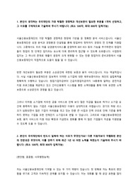 2020년 하반기 서울신용보증재단 합격 자기소개서