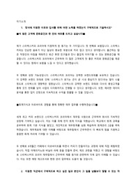 2020년 하반기 스타벅스코리아 합격 자기소개서