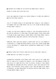 2020년 하반기 신한금융투자 우수 자기소개서