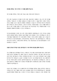 2020년 하반기 전기공사공제조합 합격 자기소개서