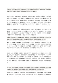 2020년 하반기 코레일 합격 자기소개서