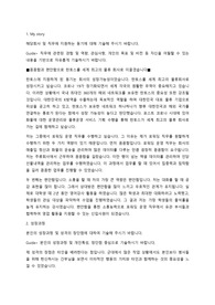 2020년 하반기 판토스 우수 자기소개서