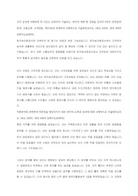 2020년 하반기 한국농어촌공사 합격 자기소개서