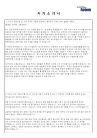 2020년 하반기 현대로템 우수 자기소개서