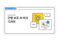 [A+]인공지능이해 AI서비스 계획