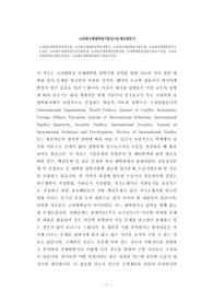고려대국제대학원면접시험, 고려대국제대학원학습계획서, 고려대국제대학원기출문제, 고려대국제대학원자기소개서, 고려대국제대학원논술시험문제, 고려대국제대학원입학시험, 국제학대학원입학지원동기작성, 고려대국제대학원어학능력검증, 고려대국제학대학원연구계획서작성