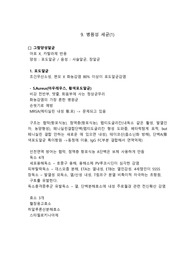 (A+ 자료) 간호학과 병원미생물학 1학기 기말고사 요약본