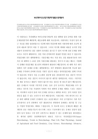 부산대학교바이오산업기계공학대학원면접시험, 부산대바이오산업기계공학부대학원구두시험, 부산대학바이오산업기계공학부데학원논술시험, 부산대바이오산업기계공학대학원자기소개서, 바이오산업기계공학대학원연구계획서, 바이오산업기계공학대학원지원동기작성, 부산대바이오산업기계공학입학자기소개서, 부산대바이오산업기계공학대학원기출문제, 바이오산업기계공학대학원입학시험문제